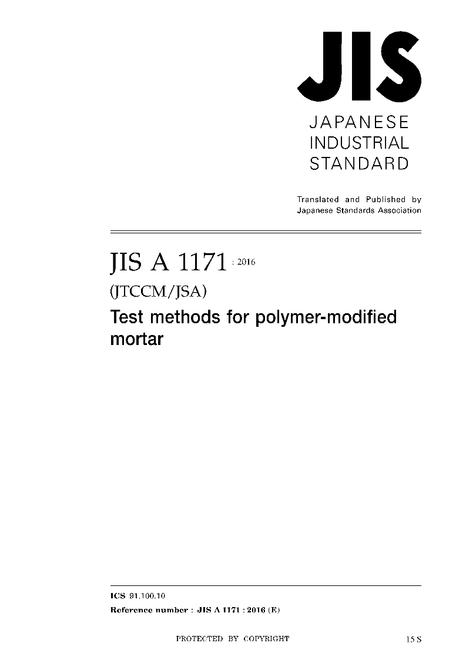 JIS A 1171